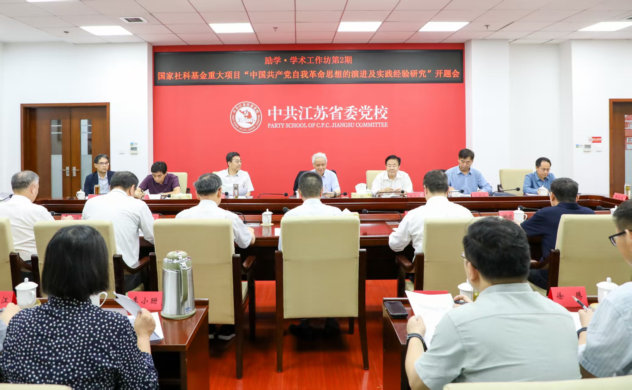 省委党校（行政学院）举行国家社科基金重大项目开题会暨“励学？学术工作坊”第2期学术研讨会
