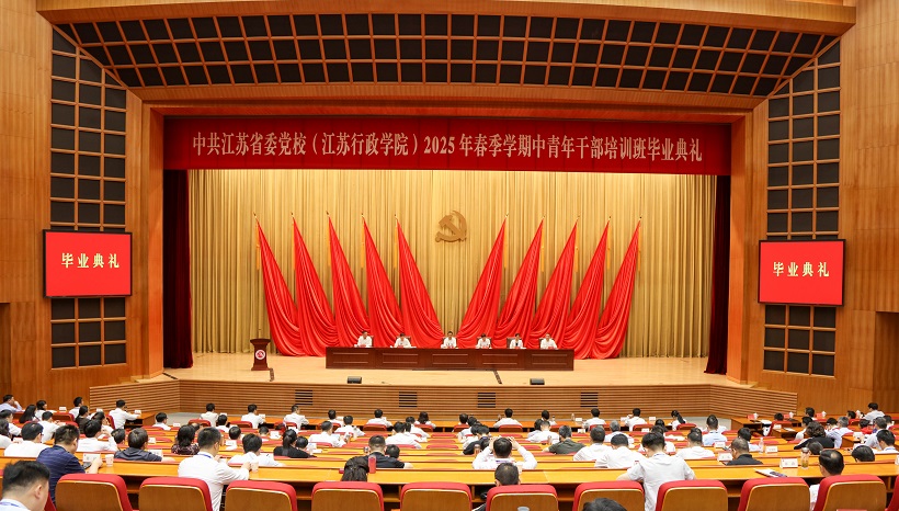 省委党校（行政学院）举行2025年春季学期中青年干部培训班毕业典礼